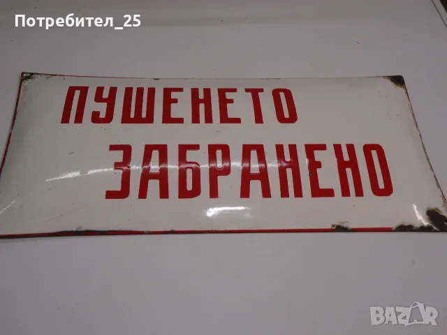 Ретро емайлирана табела, снимка 6 - Антикварни и старинни предмети - 55731593