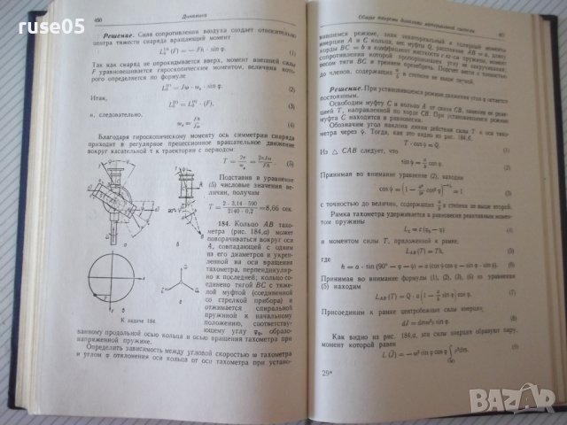 Книга"Типовые задачи по теорет.механ.и...-М.Кабальский"-512с, снимка 10 - Специализирана литература - 39973954