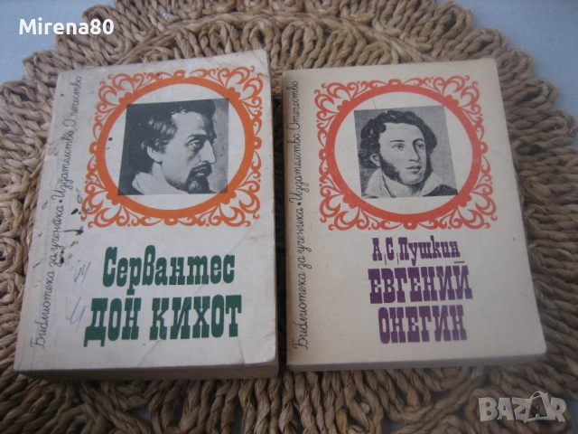 Библиотека * За ученика * - 8 книги !, снимка 3 - Художествена литература - 53539821