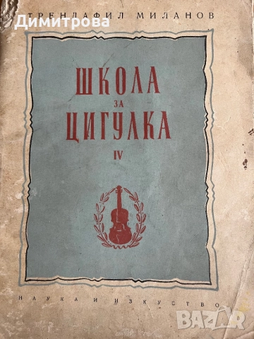 Школа за цигулка