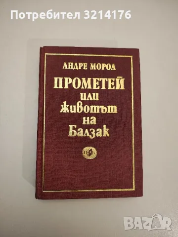 Срещи на поколения - Николай Вульпе, снимка 8 - Специализирана литература - 47867147