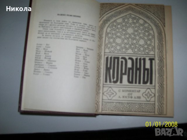 Тълкувания на корана в .., снимка 2 - Други - 41843292