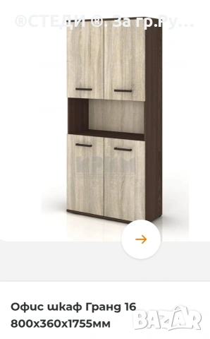 Офис шкаф Гранд 16 800х360х1755мм, снимка 3 - Шкафове - 53829602