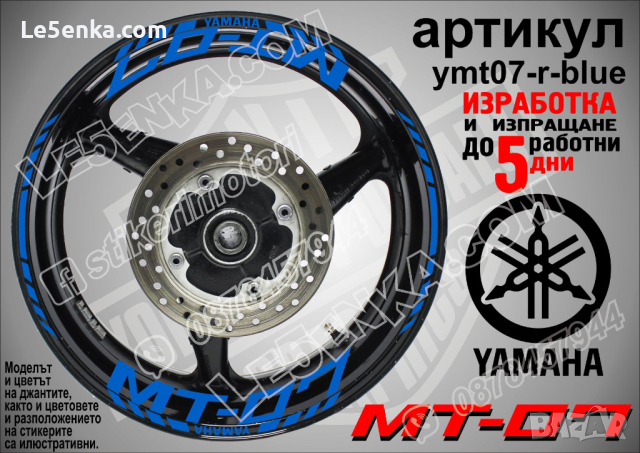 Yamaha MT-07 кантове и надписи за джанти ymt07-r-black, снимка 2 - Аксесоари и консумативи - 44781977