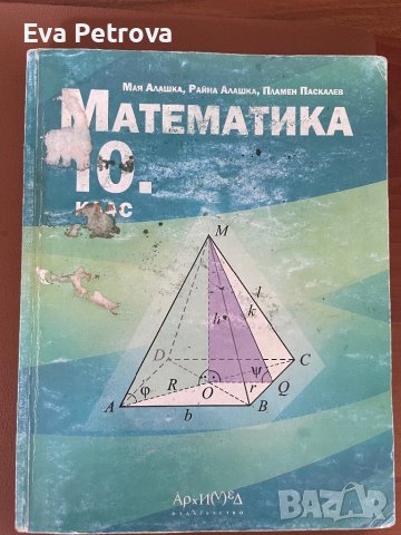 Учебници за 10 клас ,+ биология 8кл.,физика 9кл., снимка 12 - Учебници, учебни тетрадки - 42191535