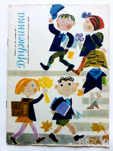 "Дружинка" - 1967г. книжка 1,2,3,4,6,7,8,9 , папка, снимка 10 - Списания и комикси - 53621340