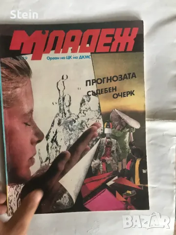 Списание Младеж, снимка 4 - Списания и комикси - 48119272