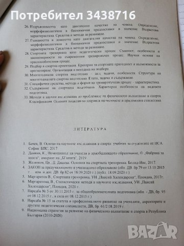 Теми за държавен изпит по физическо възпитание , снимка 3 - Специализирана литература - 42052769
