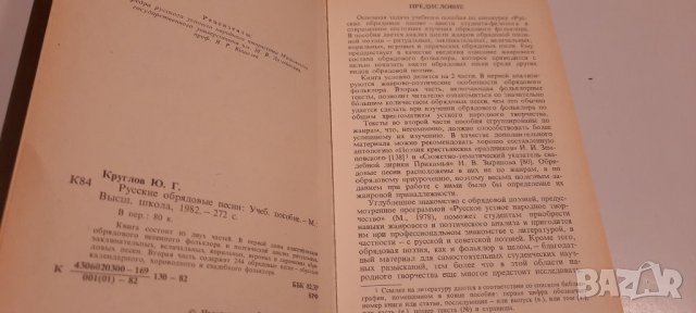 Русские обрядовъе песни, снимка 3 - Енциклопедии, справочници - 34637133