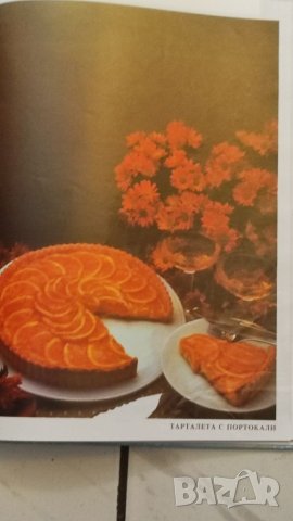 Кулинарна книга, Кулинарни шедьоври и коктейли, книга за всеки дом. , снимка 4 - Специализирана литература - 41185882
