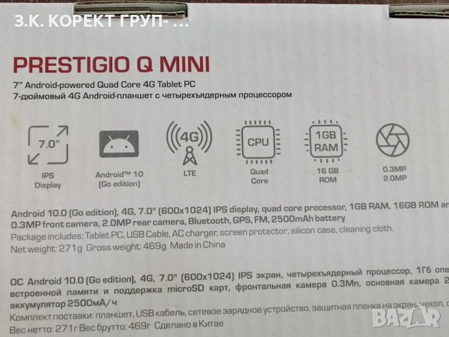 Prestigio Q mini, 7", 16 GB Нов / Пълен комплект, снимка 2 - Таблети - 40953728