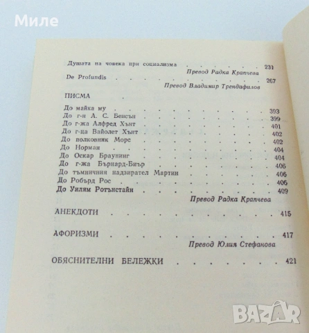 3 Тома Избрани Творби на Оскар Уайлд Разкази Стихотворения Анекдоти Приказки Афоризми Поеми Саломе, снимка 8 - Художествена литература - 53701612