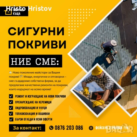 Ремонт на покриви , снимка 7 - Ремонти на покриви - 53140726