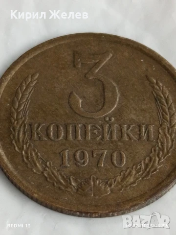 Монета 3 копейки 1970г. СССР рядка за КОЛЕКЦИЯ ДЕКОРАЦИЯ 28775, снимка 3 - Нумизматика и бонистика - 51418748