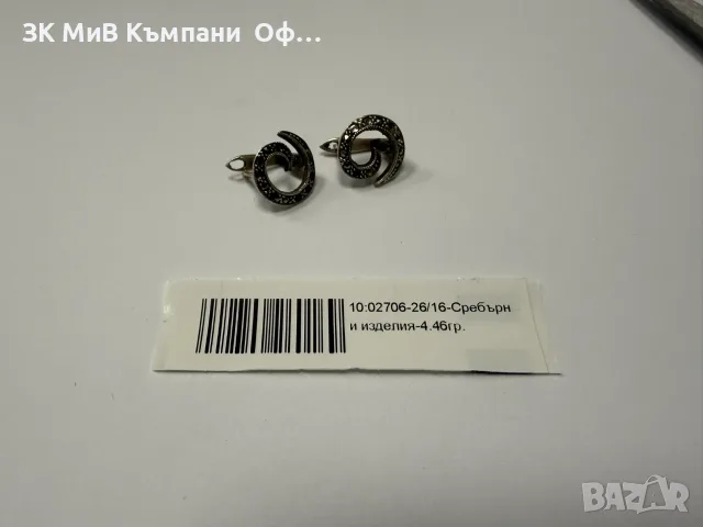 Сребърни обеци - 4.46гр.