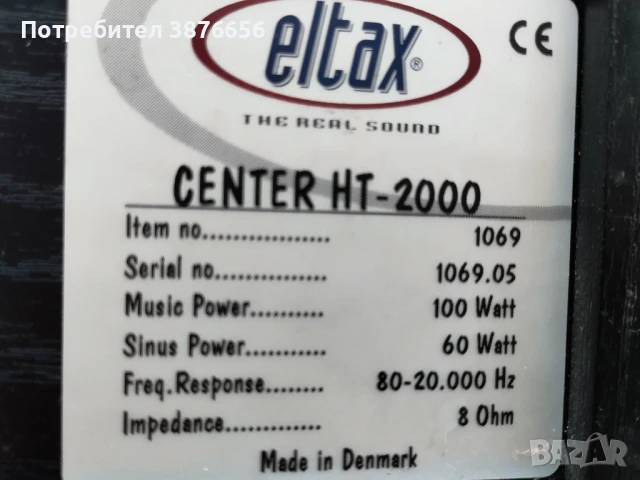  Център made in DENMARK, снимка 2 - Тонколони - 50804856