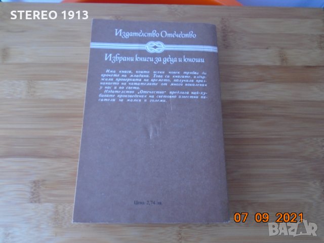 Майн Рид --Конникът без глава, снимка 2 - Художествена литература - 34081981