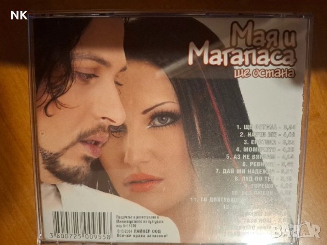 МАЯ И МАГАПАСА-ЩЕ ОСТАНА, снимка 3 - CD дискове - 51250923