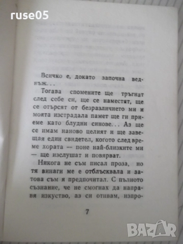Книга "Ще дойде детето - Радой Ралин" - 148 стр., снимка 3 - Художествена литература - 52788439