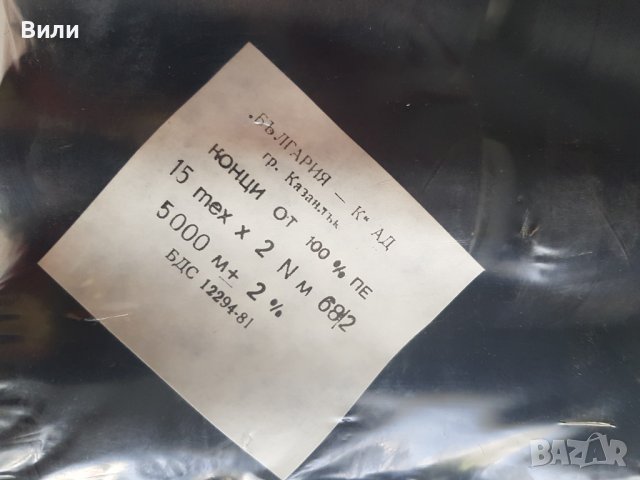 Шивашки конци /Конуси 