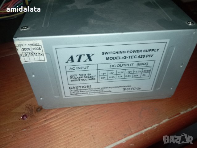 Захранване за компютър