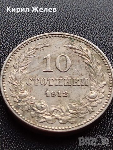 МОНЕТА 10 стотинки 1912г. ЦАРСТВО БЪЛГАРИЯ СТАРА РЯДКА ПЕРФЕКТНО СЪСТОЯНИЕ ЗА КОЛЕКЦИЯ 36028, снимка 2 - Нумизматика и бонистика - 39380594