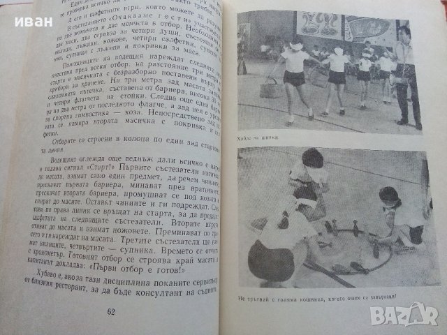 При нас е весело - Кирил Писарски - 1972г., снимка 5 - Детски книжки - 40000264