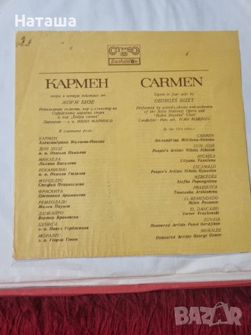 Грамофонни плочи - Жорж Бизе, опера в 4 ри действия 