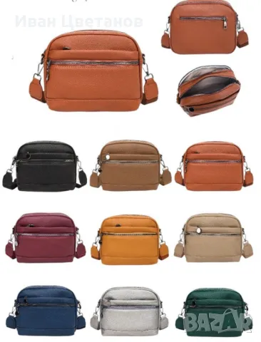 Дамска чантичка за през рамо