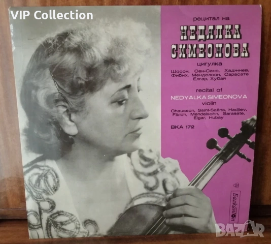 Комплект от две редки плочи на Недялка Симеонова