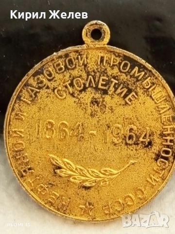 Рядък медал тема 100г. НЕФТЕНА и ГАЗОВА ПРОМИШЛЕНОСТ СССР за КОЛЕКЦИОНЕРИ 22162, снимка 2 - Антикварни и старинни предмети - 51530723