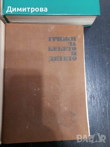 Стари медицински книги анатомия, детски болести и лекарствен справочник, снимка 4 - Специализирана литература - 52770501