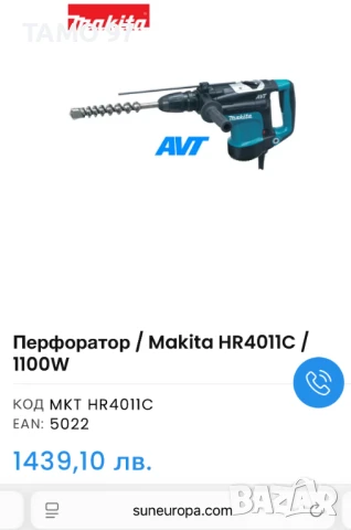 Makita HR4011C - Комбиниран перфоратор / къртач 1100W 9.5J, снимка 9 - Перфоратори - 50854442