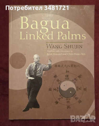 Бойни изкуства, митични воини, самозащита, тренировки [6 книги], снимка 11 - Енциклопедии, справочници - 52898443
