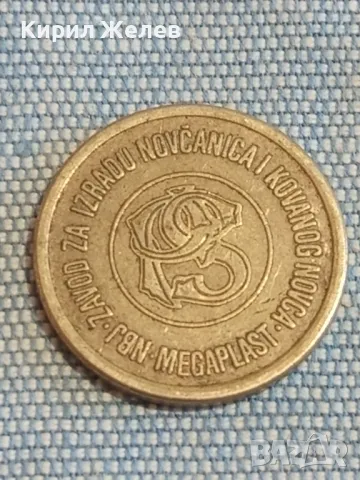 Стар рядък жетон от бивша Югославия за КОЛЕКЦИЯ ДЕКОРАЦИЯ 41138, снимка 3 - Други ценни предмети - 48753762