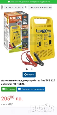 Зарядно автомобили висок клас от 20 до 120 Аh акумулатори , снимка 2 - Индустриална техника - 48957522