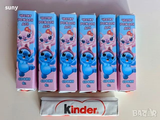 Персонализирана опаковка с име и години на детето за киндер шоколадче Стич