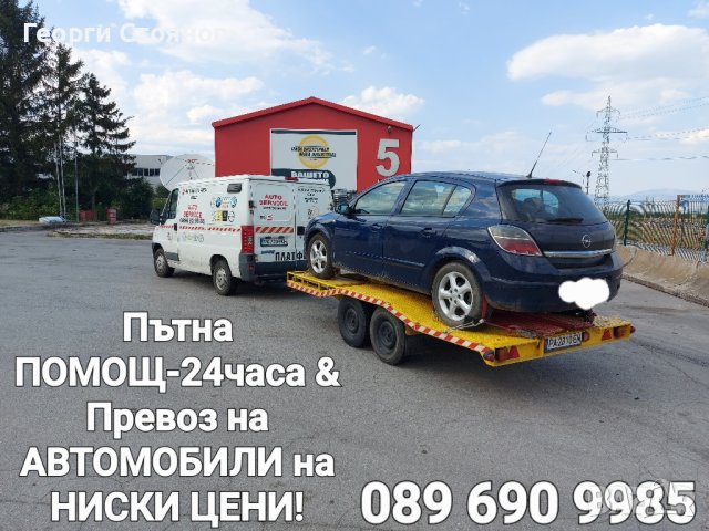  Превоз на АВТОМОБИЛИ на НИСКИ ЦЕНИ! , снимка 3 - Пътна помощ - 34285605
