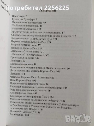 Доброто и злото, снимка 5 - Художествена литература - 52920651