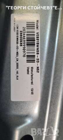 32W2063DG 17MB171 17IPS62 VES315WNDGB-2D-N52 HV320WHB-F55 REV.4.0, снимка 3 - Части и Платки - 44534269