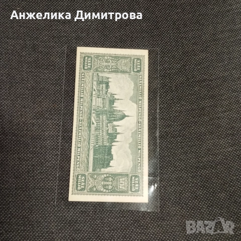 100 000 000 пенгьо -1946г много добра , снимка 2 - Нумизматика и бонистика - 52100263