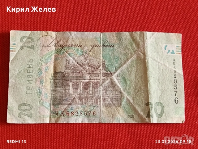 Банкнота 20 гривни Украйна много красива за КОЛЕКЦИЯ ДЕКОРАЦИЯ 53407, снимка 4 - Нумизматика и бонистика - 53196581