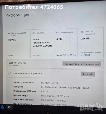 Продавам компютър , снимка 4 - Работни компютри - 53711864