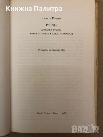 Cesare Pavese- Poesie  , снимка 2 - Други - 36323001