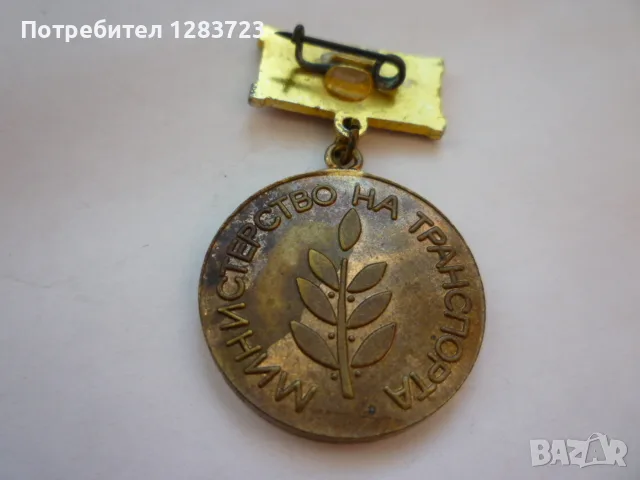 Знак Медал Орден, снимка 3 - Антикварни и старинни предмети - 55986001