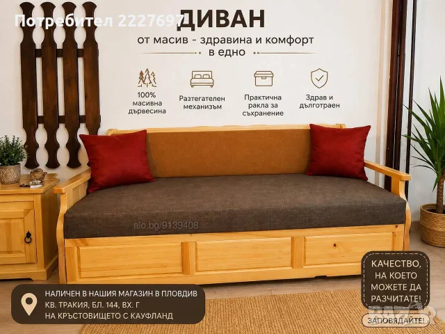 Диван Уют-масив с опция сън и  ракла.Наличен!!!, снимка 8 - Дивани и мека мебел - 42824992