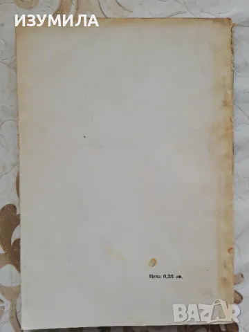Ръководство за унищожаване на вредните гризачи и насекоми - П. Курудимов , снимка 3 - Специализирана литература - 48977428