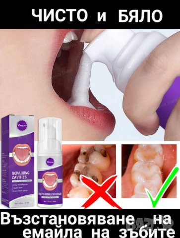 Избелваща паста за зъби за емайл и блясък , снимка 4 - Други - 41901926