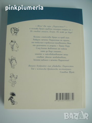 Книга - Мечето Падингтън - Истинската история на мечето от Тъмно Перу, снимка 2 - Детски книжки - 41568323