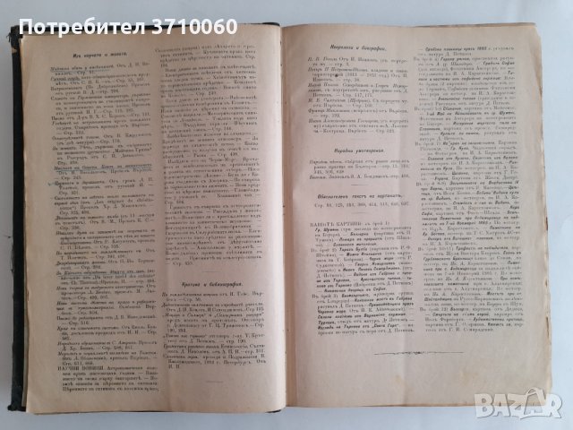 Искра Научно-литературно списание 1891 г. 700 страници от бр. 1 до бр. 12 Твърди корици, снимка 5 - Колекции - 42020067